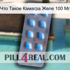 Что Такое Камагра Желе 100 Мг viagra3